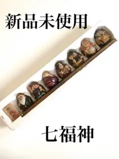 【新品未開封】七福神　縁起物　置物　オブジェ