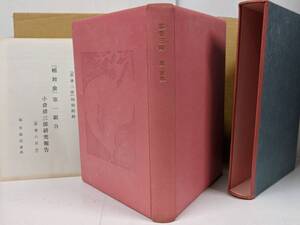 U◇／【限定本・署名入】禁書三昧 城市郎 限定263部の内63部 第35番 昭和57年発行 浪速書林 二重箱 総革装 付録付き