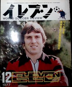 ★年代物【イレブンELEVEN】1977昭和52年12月号 日本スポーツ出版 古いサッカー雑誌 フットボール資料本 昔の選手グラフ写真 ペレ