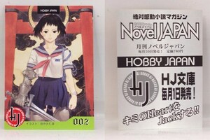 『（002） 田中久仁彦 / イラストカード（裏面は宣伝です）HOBBY JAPAN (HJ文庫)に付属していた物の単品』