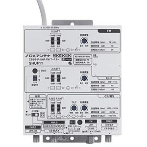 2K 4K 8K衛星放送対応 CS/BS-IF UHF FM V-Low増幅ブースターDXアンテナ SHUF11 住宅設備 【新品】 新着