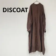 DISCOAT(ディスコート)シャツワンピース　ロング　ブラウン　秋服ワンピース