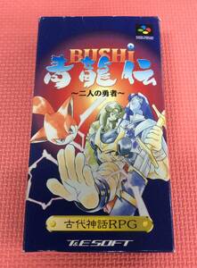 【GM5235/60/0】スーパーファミコンソフト★BUSHI 青龍伝～二人の勇者～★RPG★カセット★スーファミ★SFC★レトロゲーム★説明書付き★