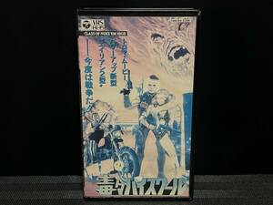 ■ 悪魔の毒々ハイスクール ■ ジャネル・ブラディ ギルバート・プレストン 監督・リチャード・W・ヘインズ ロイド・カウフマン