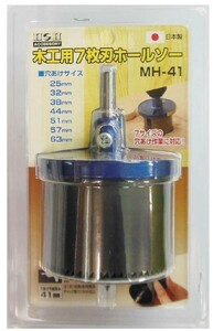 H&H 木工用７枚刃ホールソー MH-41 ※625940 木工用ホルソー