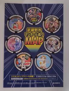 武蔵野市マンホール巡りMAP / 北斗の拳,花の慶次,CITY HUNTER,CAT