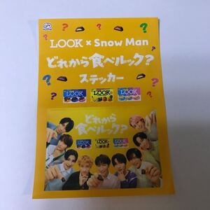 送料込：LOOK×Snow Man どれから食べルック？ ステッカー 不二家 シール ファミマ チョコレート スノーマン Snow Man ルック おまけ