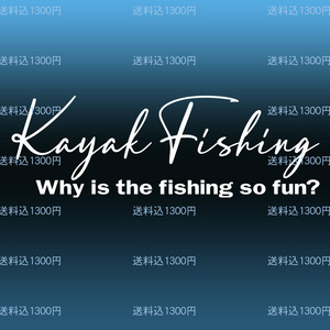 ★kayak Fishingカヤックフィッシング　Why is the fishing so fun?どうして釣りはこんなに楽しいのか？カッティングステッカーNO521K