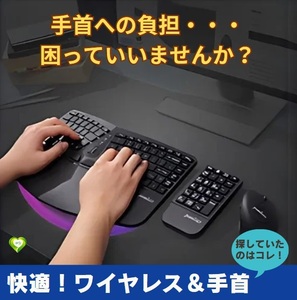 【快適！ワイヤレス＆手首】Perixx エルゴノミクスキーボード 正規保証品 ワイヤレスキーボード Bluetoothキーボード 快適 便利 安心