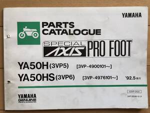 ★ヤマハ！アクシス！パーツリスト！ＡＸＩＳ５０(3VP)パーツカタログ！当時物！パーツリスト★ YAMAHA SCOOTER YA50H/HS (3VP)