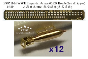 ◆◇ファイブスターモデル【FS351064】日本海軍 60kg爆弾◇◆