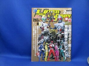 ◆HYPER HOBBY Vol.65◆ハイパーホビー2004年2月号◆新感覚オモチャ情報誌◆徳間書店　付録つき/71708