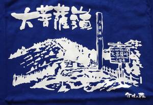 未使用 新品 山小屋・山荘Tシャツ(現地購入品) 【大菩薩嶺（日本百名山）】オリジナル半袖Tシャツ Lサイズ１枚 ブルー