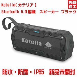 Katelia(カテリア) Bluetooth搭載防水スピーカー ブラック　Bluetooth 5.0 ワイヤレス 防塵 IP65 me155041 新品未開封