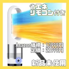 扇風機  省エネ 大風量 リモコン付 羽根なし 冷暖房 セラミックファン