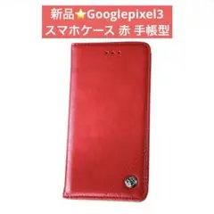 新品⭐️Googlepixel3 スマホケース 赤 手帳型 カード入れ レッド