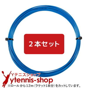 【12mカット品】ヨネックス ポリツアーストライク ブルー｜1.30mm x２本セット