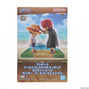 【中古】[FIG] モンキー・D・ルフィ&シャンクス ワンピース ワールドコレクタブルフィギュア ログストーリーズ-モンキー・D・ルフィ&シャン