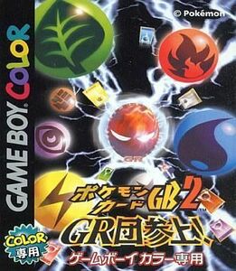 中古GBソフト ポケモンカードGB2 -GR団参上!-(カードは付属いたしません)