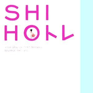 SHIHOトレ/SHIHO(著者)