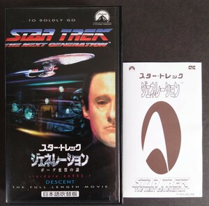 レアVHS「スター・トレック/ボーグ変質の謎」SFテレビ映画(86分)監督:アレキサンダー・シンガー.主演:パトリック・スチュアート.1993年作品