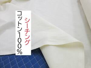 ★本縫い用★シーチング★綿100％★美品★生成り★7000★延長可★生地★布★新品★同梱発送可能★