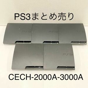 1円～ HDD 封印5台 PS3 sony プレステ3 CECH-2000A×2 2100A 3000A×2 本体 計5台 大量 まとめ 通電確認済 PlayStation3 ソニー ジャンク