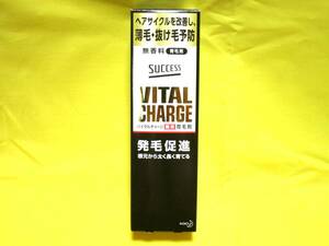 ●サクセス●バイタル チャージ●２００ｍｌ● 薬用育毛剤●医薬部外品●独自の有効成分【 t-フラバノン 】配合●発毛促進●DB1