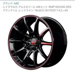 レイズ　マルカRMP RACING R25新品4本セット