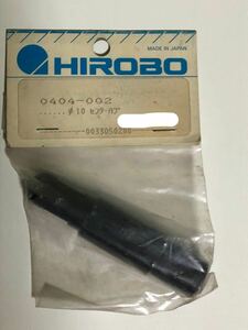 当時品 HIROBO(ヒロボー) 0402-002 φ10 センターハブ