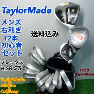 G483 TaylorMade テーラーメイド 初心者 ゴルフセット メンズ 右 バッグ付 ゴルフクラブセット