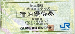 JR西日本ホテルズ 1泊1室特別料金 2025/6/30まで 大阪ステーションホテル,梅小路ポテル,ホテルグランヴィア,ホテルヴィスキオ,奈良ホテル