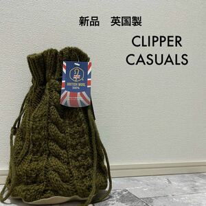 新品 英国製 CLIPPER CASUALS クリッパーカジュアル 巾着 バック アランニット ウール 定価7920 肩掛け ハンドバッグ カーキ 玉SS2342