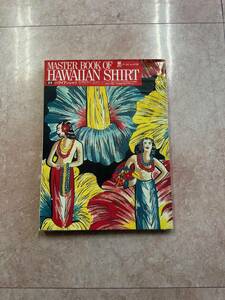 雑誌　定本　ハワイアンシャツ　ワールド・ムック109　【送料無料】ヴィンテージ