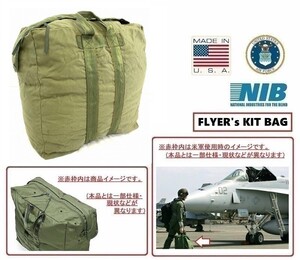 数量限定!【米軍放出品】USAF フライヤーズキットバッグ NIB/RLC アビエイターバッグ ヘルメットバッグ ミリタリー(60)☆AA21GK-W#25