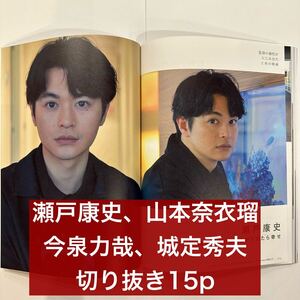 PICT-UP 2022.4 瀬戸康史、山本奈衣瑠、今泉力哉、城定秀夫　切り抜き15p (抜けなし)