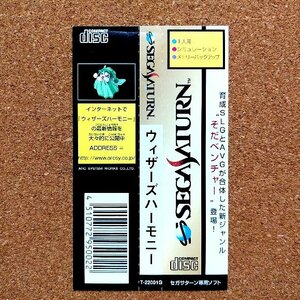 ウィザーズハーモニー　・SS・帯のみ・同梱可能・何個でも送料 230円