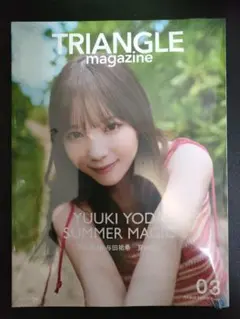 TRIANGLEmagazine 与田祐希 cover SHOWROOMポスター