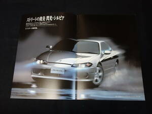 【2002年】日産 シルビア S15型 専用 本カタログ 【当時もの】