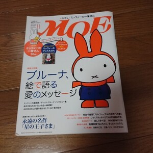 MOE 2012年11月号 ミッフィー