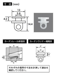 (送料無料)１袋 (１５個入り) CV-204 カーテンランナー 日野用 カーテンランナー