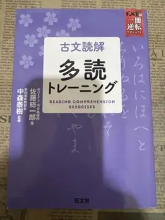 古文読解 多読トレーニング