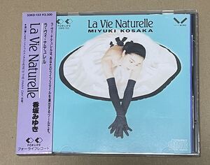 送料込 箱帯付き 香坂みゆき - ラ・ヴィ・ナテュレル La Vie Naturelle CD / 33KD133