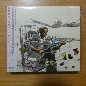 41100685;【2CD】細野晴臣 / トリビュート・アルバム　RZCM-45511~2