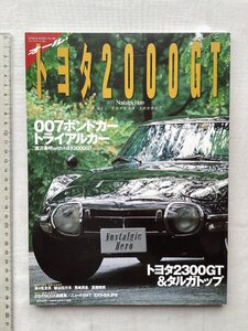 ★[A63970・オール・トヨタ2000GT ノスタルジック ヒーロー] TOYOTA 2000GT. ★