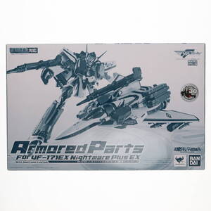 【中古】[FIG]魂ウェブ商店限定 DX超合金 VF-171EX ナイトメアプラスEX 早乙女アルト機用アーマードパーツ マクロスF(フロンティア) フィギ