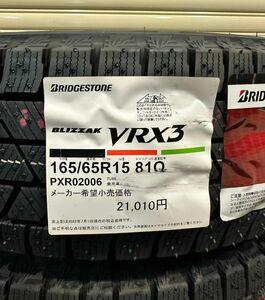 2022年製 新品 在庫有 ブリヂストン BLIZZAK VRX3 165/65R15 81Q ブリザック 1本 送料込 13,000円 4本 送料込 52,000円