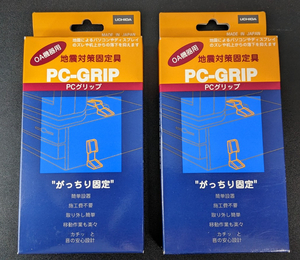 OA機器用 地震対策固定具 PCグリップ 2個セット 