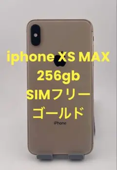 iphone XS MAX 256gb SIMフリー　バッテリー新品100％