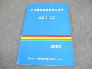 WX12-071 日弁連交通事故相談センター 交通事故損害額算定基準 20訂版 2006 17m4B